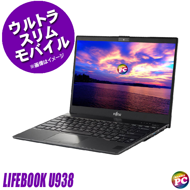 富士通 LIFEBOOK U938 中古ノートパソコン Windows11-Pro メモリ8GB SSD256GB コアi5-8350U(第8世代)搭載WEBカメラ Bluetooth 無線LAN WPS Office付き フルHD液晶13.3型 FUJITSU ライフブック モバイルPC 中古パソコン 訳あり
