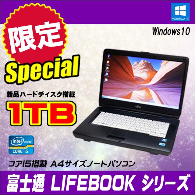史上一番安い A550/B ノートパソコン 中古 Office付 Windows10 富士通 - ノートPC