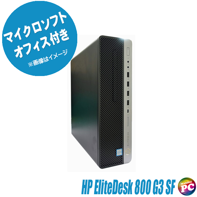正規マイクロソフト・オフィス付き HP EliteDesk 800 G3 SF 中古デスクトップパソコン Windows11-Pro 又は Windows10-Pro メモリ8GB HDD500GB＋SSD128GB(ハイブリッド) コアi5搭載 DVDドライブ ヒューレット・パッカード エリートデスク 800G3SF 中古パソコン