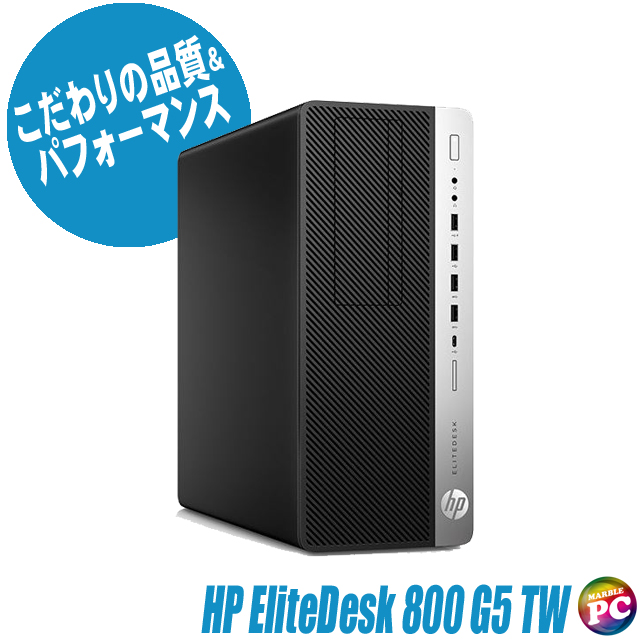 HP EliteDesk 800 G5 TW 中古デスクトップパソコン Windows11-Pro メモリ32GB又は64GB(選択) HDD2TB＋HDD2TB＋SSD512GB(ハイブリッド/トリプル) コアi7-9700搭載 DVDスーパーマルチ WPS Office付き ヒューレット・パッカード エリートデスク 中古パソコン