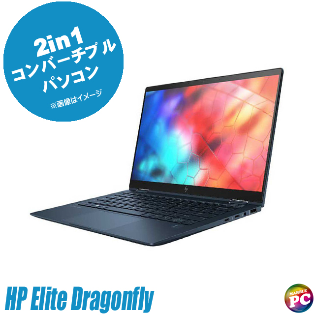 HP Elite Dragonfly 中古ノートパソコン Windows11 メモリ8GB NVMeSSD256GB コアi5第8世代搭載 WEBカメラ Bluetooth 無線LAN LTE(SIMフリー) WPS Office付き タッチパネル対応 フルHD液晶13.3型 エイチピー エリート ドラゴンフライ 2in1モバイルPC 中古パソコン