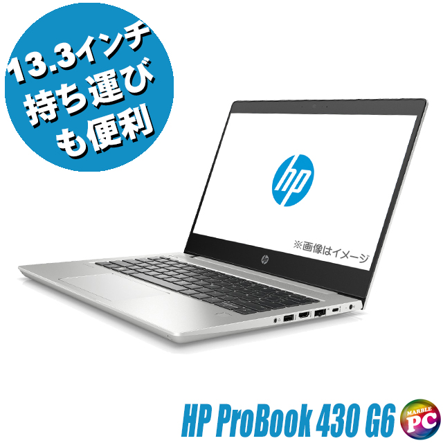 台数限定メモリ無料アップグレード中 メモリ16GB　HP ProBook 430 G6 中古ノートパソコン Windows11 NVMeSSD 256GB Core i5 第8世代 WEBカメラ Bluetooth 無線LAN WPS Office付き 液晶13.3型 中古パソコン モバイルパソコン 初期設定済み
