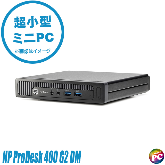 HP ProDesk 400 G2 DM 中古デスクトップパソコン Windows11-Pro 又は Windows10-Pro メモリ8GB HDD500GB＋NVMeSSD128GB(ハイブリッド) コアi5-6500T搭載 WPS Office付き ヒューレット・パッカード プロデスク 400G2 超小型 ミニPC 中古パソコン