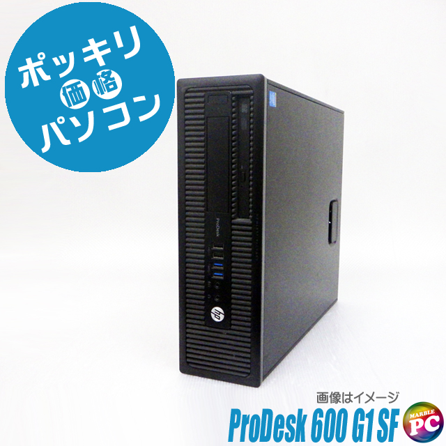 10,000円ポッキリパソコン HP ProDesk 600 G1 SF 中古デスクトップパソコン Windows10 メモリ16GB HDD500GB コアi5-4570搭載 DVDドライブ WPS Office付き ヒューレット・パッカード プロデスク 中古パソコン