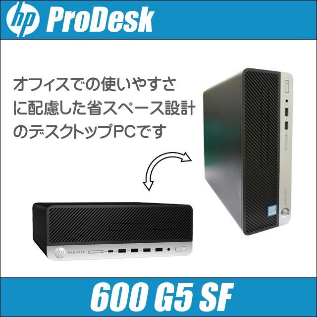 HP ProDesk 600 G5 SF 中古デスクトップパソコン Windows11-Pro メモリ8GB NVMe SSD256GB コアi5-9500搭載 DVDドライブ WPS Office付き ヒューレット・パッカード プロデスク 中古パソコン★