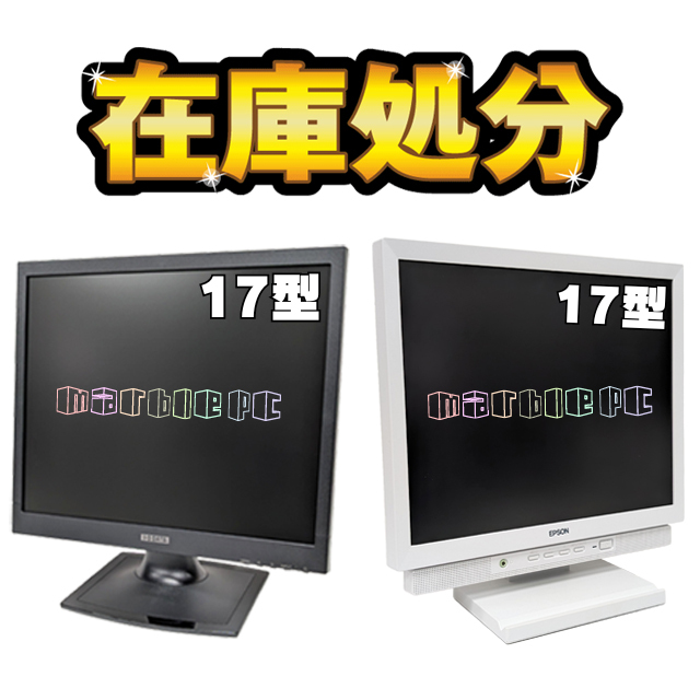 良品】IO-DATA (LCD-AD171EB) または EPSON (LD1754) 通販 液晶17型 