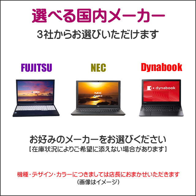 中古パソコン ご愛顧感謝 サンキューパソコン フル装備ノートPC