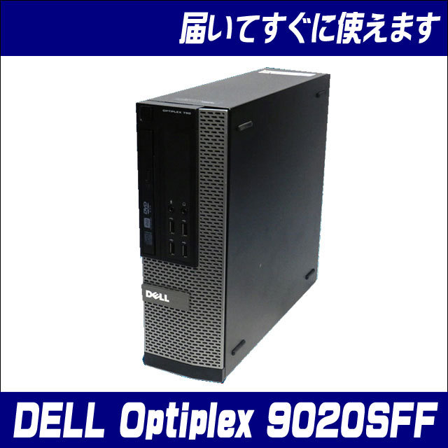 デル オプティプレックス 9020 SFF Dell OptiPlex 9020 SFF 通販 中古 