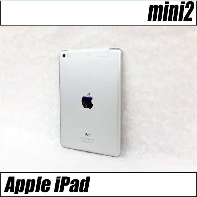 Apple ipad mini2 Wi-Fi A1489(シルバー) 通販 液晶7.9型 中古 