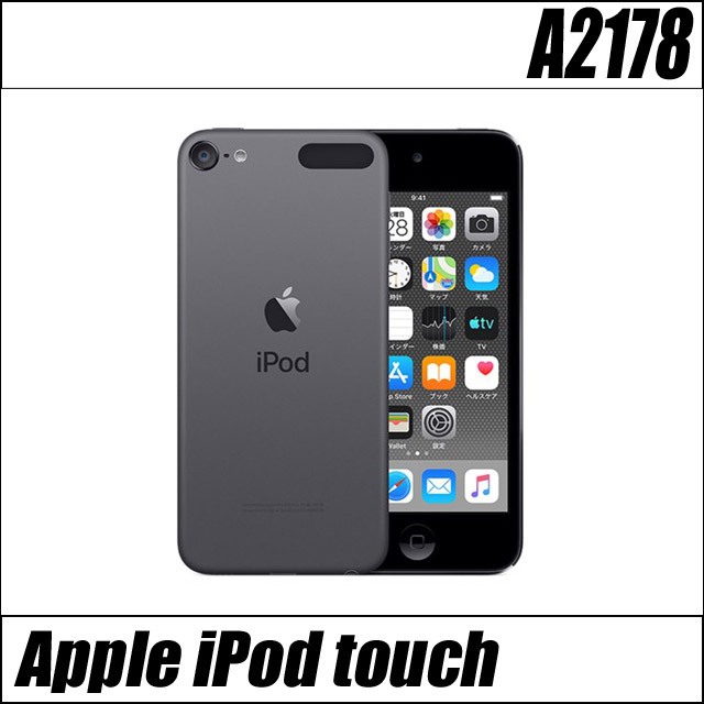 Apple iPod touch 第7世代 A2178(スペースグレイ) 通販 iOS 15 液晶4型 