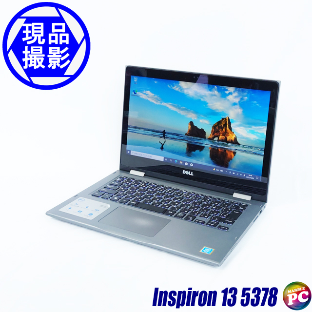 現品撮影 Dell Inspiron 13 5378 通販 フルHD 高解像度液晶13.3型 中古 