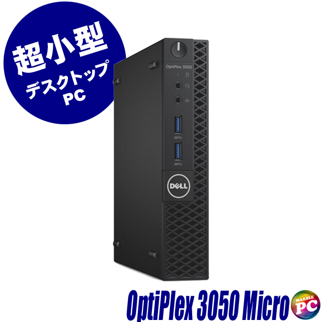 DELL OptiPlexオプティフレックス3050 Windowsデスクトップ