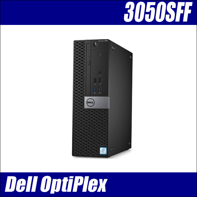 Dell OptiPlex 3050 SFF(または5050 SFF) 通販 中古デスクトップ 