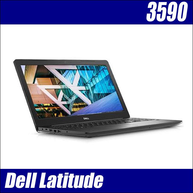 Dell Latitude 3590 通販 液晶15.6型 中古ノートパソコン WPS Office 