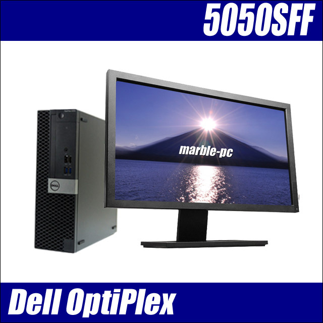 Dell OptiPlex 3050 SFF(または5050 SFF) 22インチ液晶モニターセット