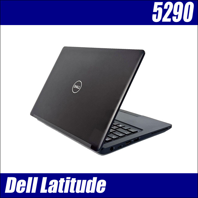 Dell Latitude 5290 通販 液晶12.5型 中古ノートパソコン WPS Office 