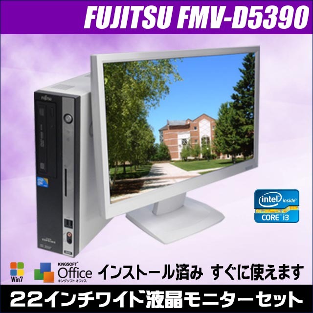 富士通ディストップパソコンFMV ESPRIMO D5390一式
