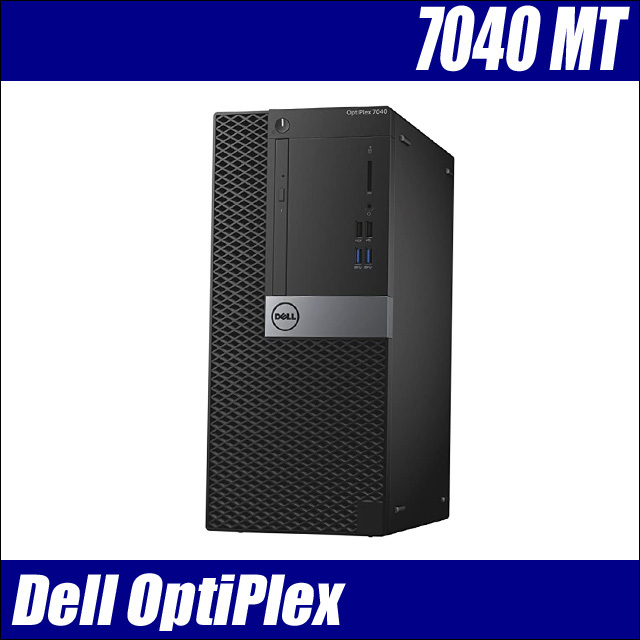 Dell OptiPlex 7040MT 通販 中古デスクトップパソコン | メモリ8GB 