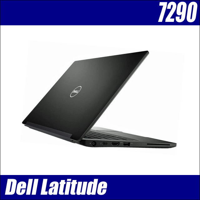 Dell Latitude 7290 通販 液晶12.5型 中古ノートパソコン | メモリ8GB 