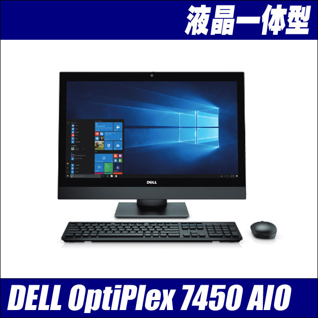 Windows11-Pro Dell OptiPlex 7450 AIO(All-In-One) 通販 液晶23.8型 