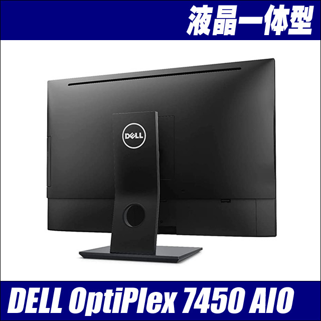Windows11-Pro Dell OptiPlex 7450 AIO(All-In-One) 通販 液晶23.8型 