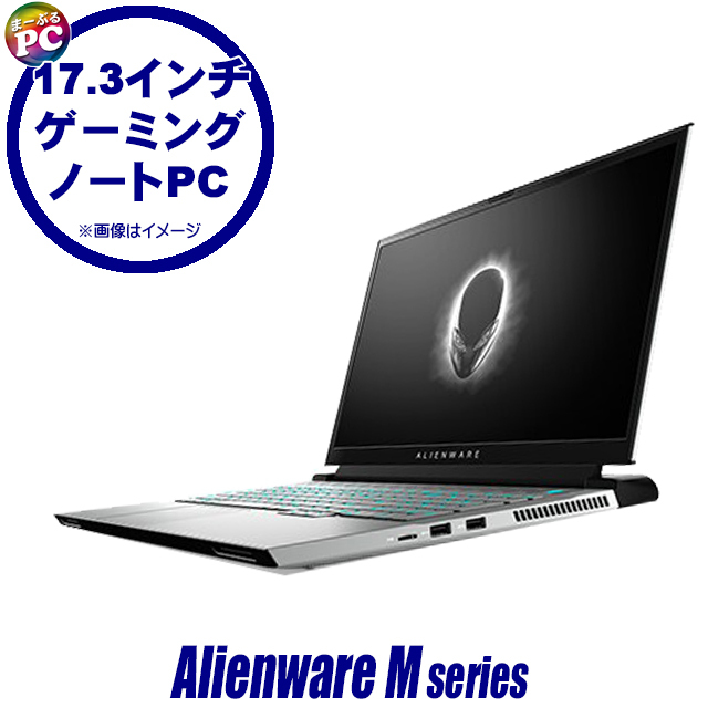 中古ノートパソコン Dell Alienware M17 R3 ルナライト 通販 144Hz
