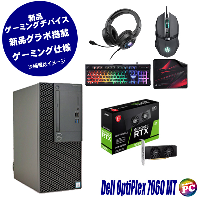 ゲーミングPC 中古デスクトップパソコン Dell OptiPlex 7060 MT 通販 