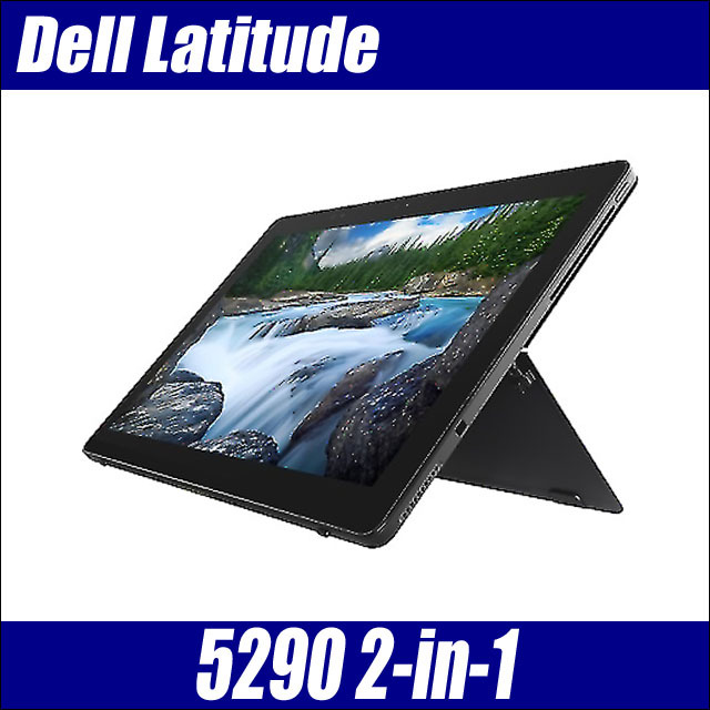 Dell Latitude 5290 2-in-1 通販 タッチパネル WUXGA+液晶12.3型 中古 