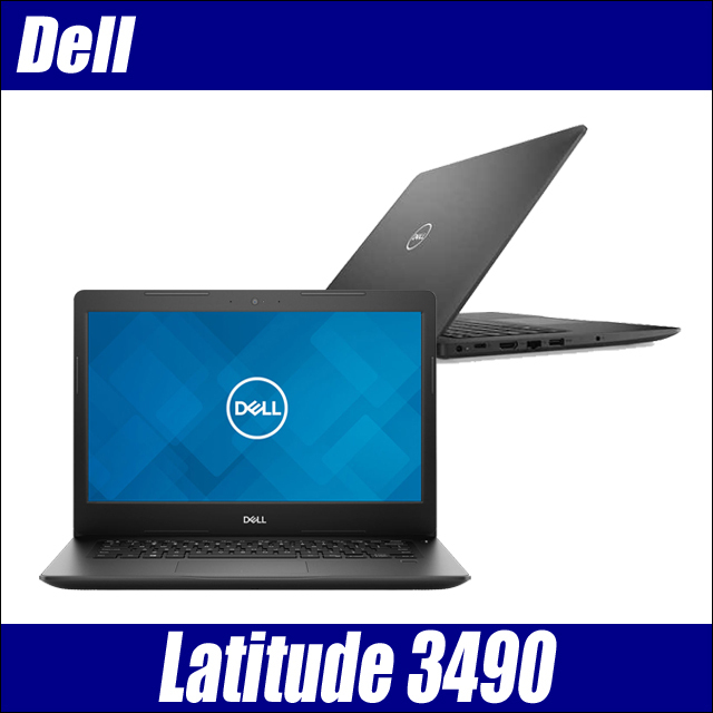 中古ノートパソコン Dell Latitude 3490 通販 液晶14型 WPS Office搭載