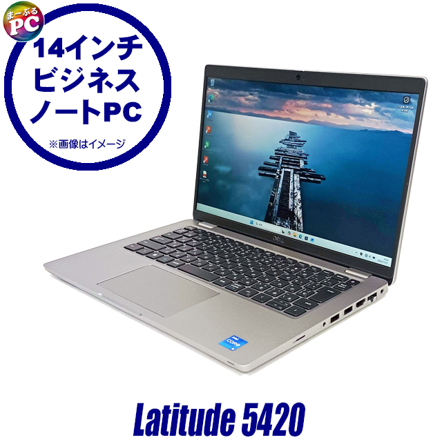 ビックリ目玉企画 中古ノートパソコン Dell Latitude 5420 通販 フルHD