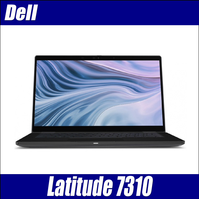 美品 Dell Latitude 7310 通販 タッチパネル対応 フルHD液晶13.3型 