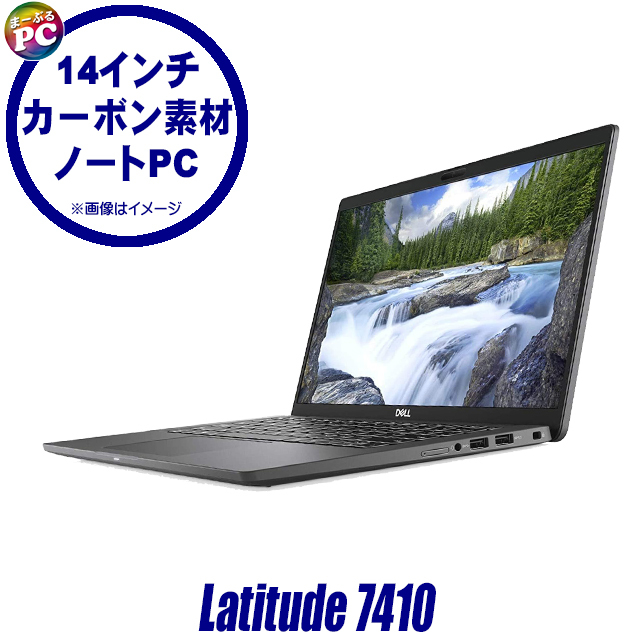 中古ノートパソコン Dell Latitude 7410 通販 フルHD 液晶14型 WPS 中古ノートパソコン Dell Latitude 7410 通販 フルHD 液晶14型 WPS