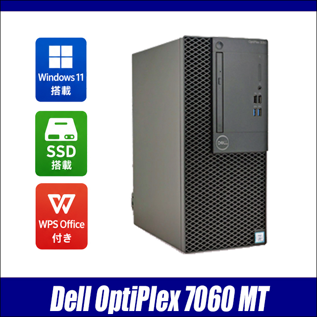 中古デスクトップパソコン Dell OptiPlex 7060 MT 通販 WPS Office付き