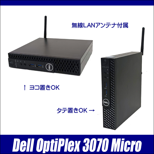 中古デスクトップパソコン Dell OptiPlex 3070 Micro 通販 WPS Office