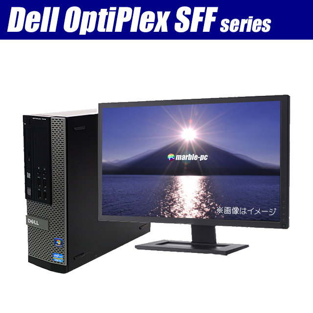 店長セレクト Dell OptiPlex SFFシリーズ 23インチ液晶モニター付き 