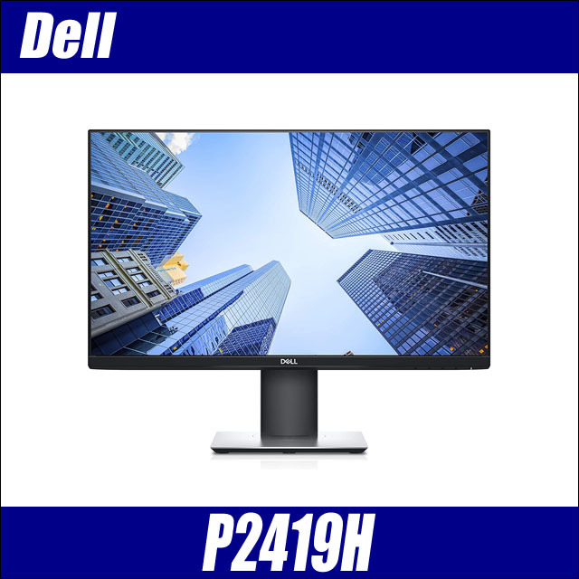 Dell プロフェッショナルシリーズ P2419H 23.8インチワイドモニター 