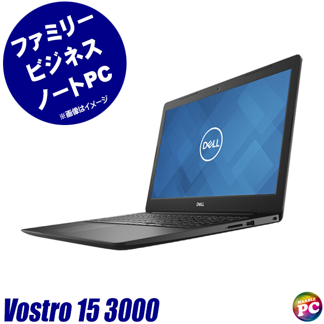Dell Vostro 15 3000(3590) 中古ノートパソコン Windows11-Pro メモリ16GB SSD256GB コアi5-10210U(第10世代)搭載 テンキー付きキーボード DVDスーパーマルチ WEBカメラ Bluetooth 無線LAN WPS Office付き フルHD液晶15.6型 デル ボストロ 中古パソコン★