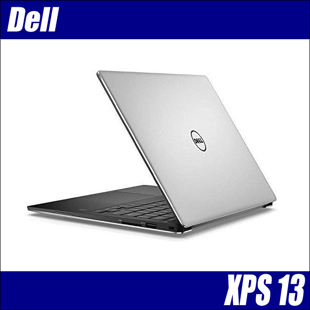 Dell XPS 13 9360 通販 フルHD液晶13.3型 中古ノートパソコン WPS 