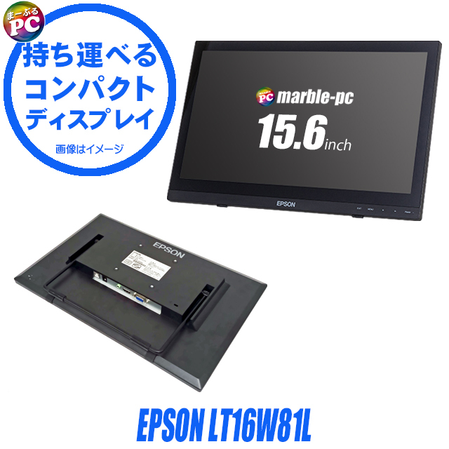 EPSON LT16W81L コンパクトディスプレイ 15.6インチワイド液晶モニター