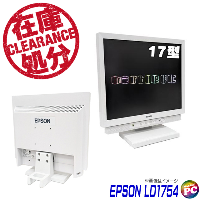 良品】EPSON LD1754 通販 液晶17型 中古液晶ディスプレイ | 解像度1280