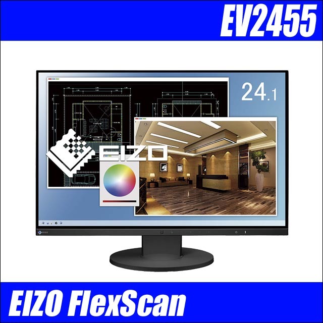 EIZO FlexScan EV2455 24.1インチ液晶ディスプレイ 解像度1920×1200  
