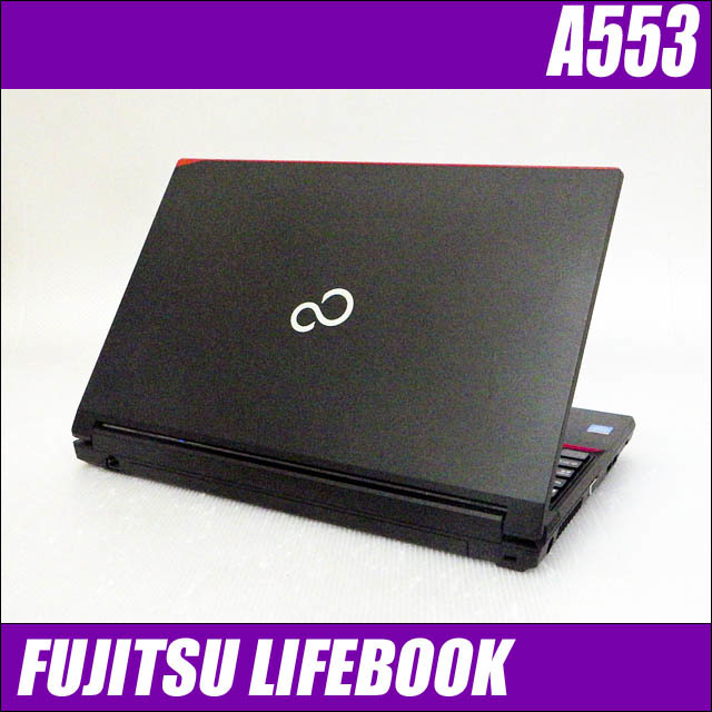 富士通 LIFEBOOK A553/HX 通販 15.6型液晶 中古ノートパソコン 