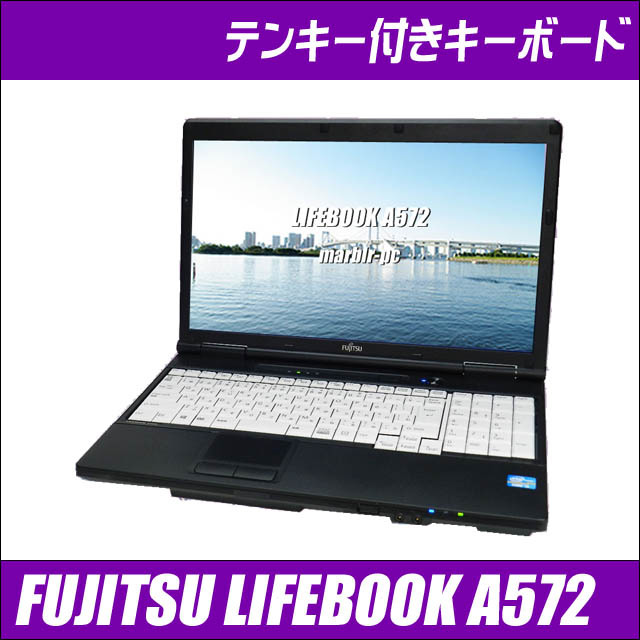 富士通 FUJITSU LIFEBOOK A572/FX 通販 液晶15.6インチ 中古ノート 