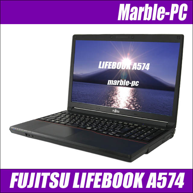 富士通 LIFEBOOK A574/H 通販 液晶15.6型 中古ノートパソコン | メモリ 