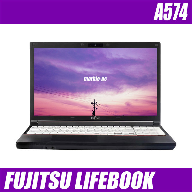 富士通 LIFEBOOK A574 通販 液晶15.6型 中古ノートパソコン WPS Office 