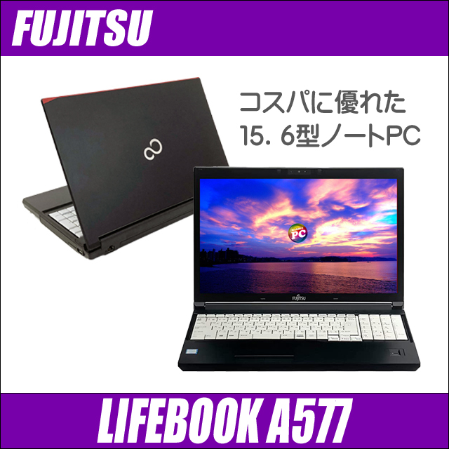 プレゼント進呈中 富士通 LIFEBOOK A577 中古パソコン Windows11-Pro or Windows10-Pro メモリ8GB 新品SSD512GB コアi5-7300U搭載 テンキー DVDドライブ WEBカメラ Bluetooth 無線LAN WPS Office付き 液晶15.6型 FUJITSU ライフブック 中古ノートパソコン★