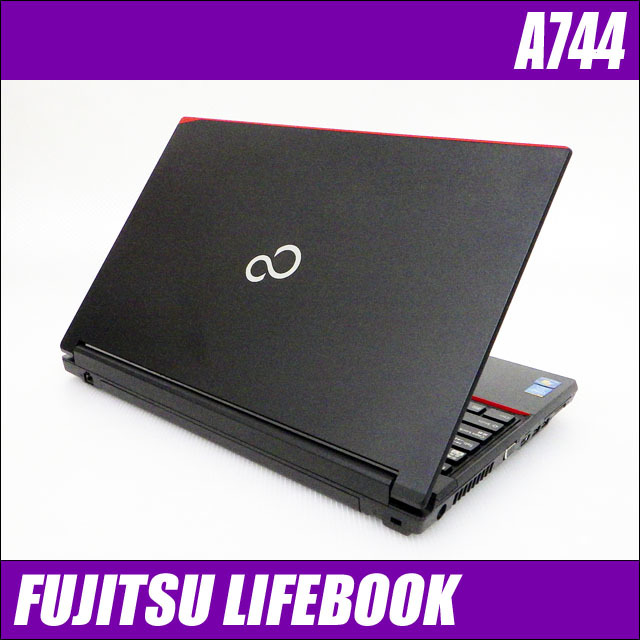 富士通 LIFEBOOK A744/H 通販 15.6インチ液晶 中古ノートパソコン 