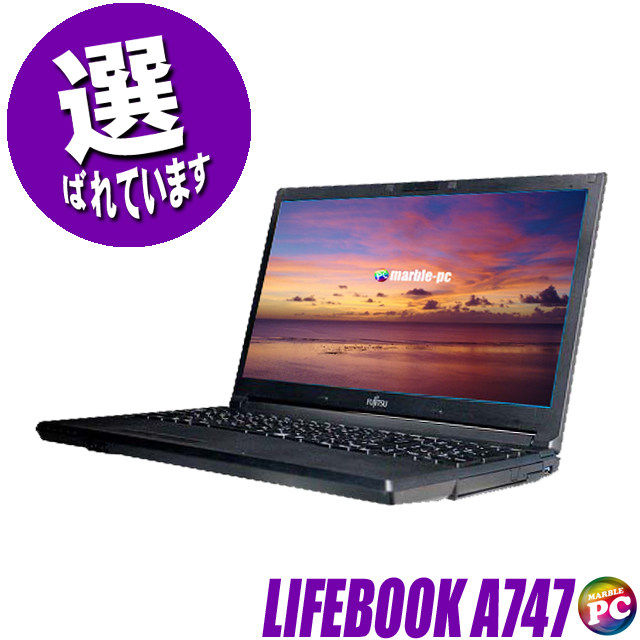 富士通 LIFEBOOK A747 通販 液晶15.6型 中古ノートパソコン WPS Office 