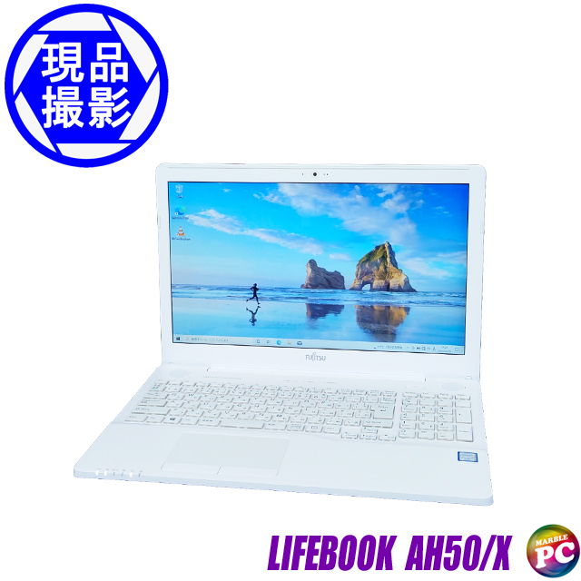 現品撮影 富士通 LIFEBOOK AH50/X 通販 液晶15.6型 中古ノートパソコン 