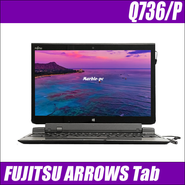 富士通 ARROWS Tab Q736/P 通販 キーボードドッキングステーション  